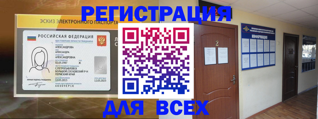 временная регистрация для школы в Тольятти