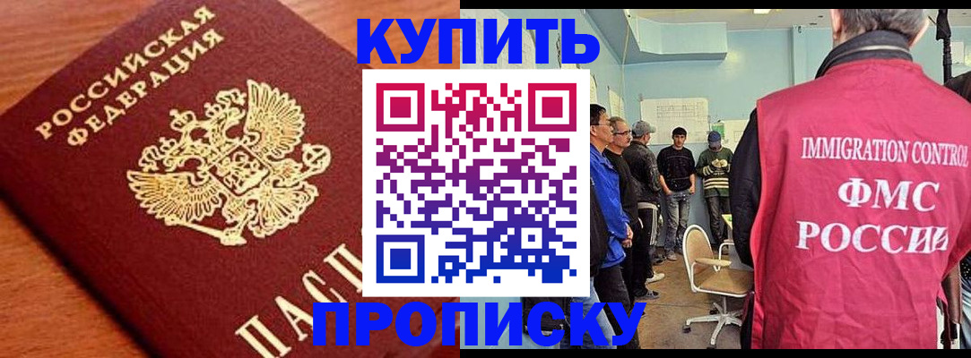 прописка регистрация в Тольятти