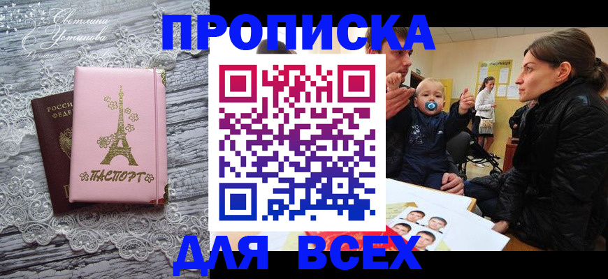 прописка от собственника в Тольятти