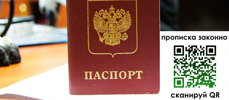 прописка в Тольятти прописка в Тольятти